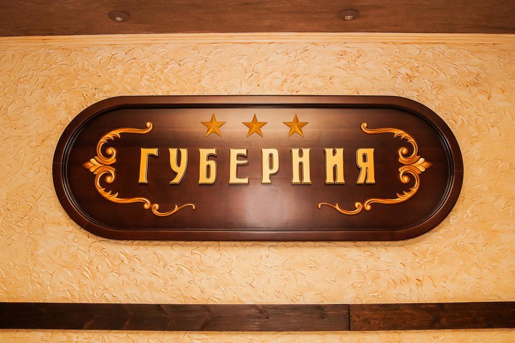 Hotel Gubernia Jarkov Exterior foto